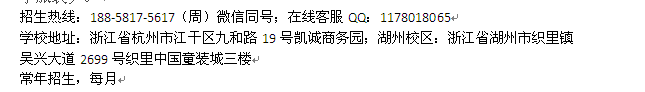 嘉兴市金童忆服装学校服装设计短期速成班